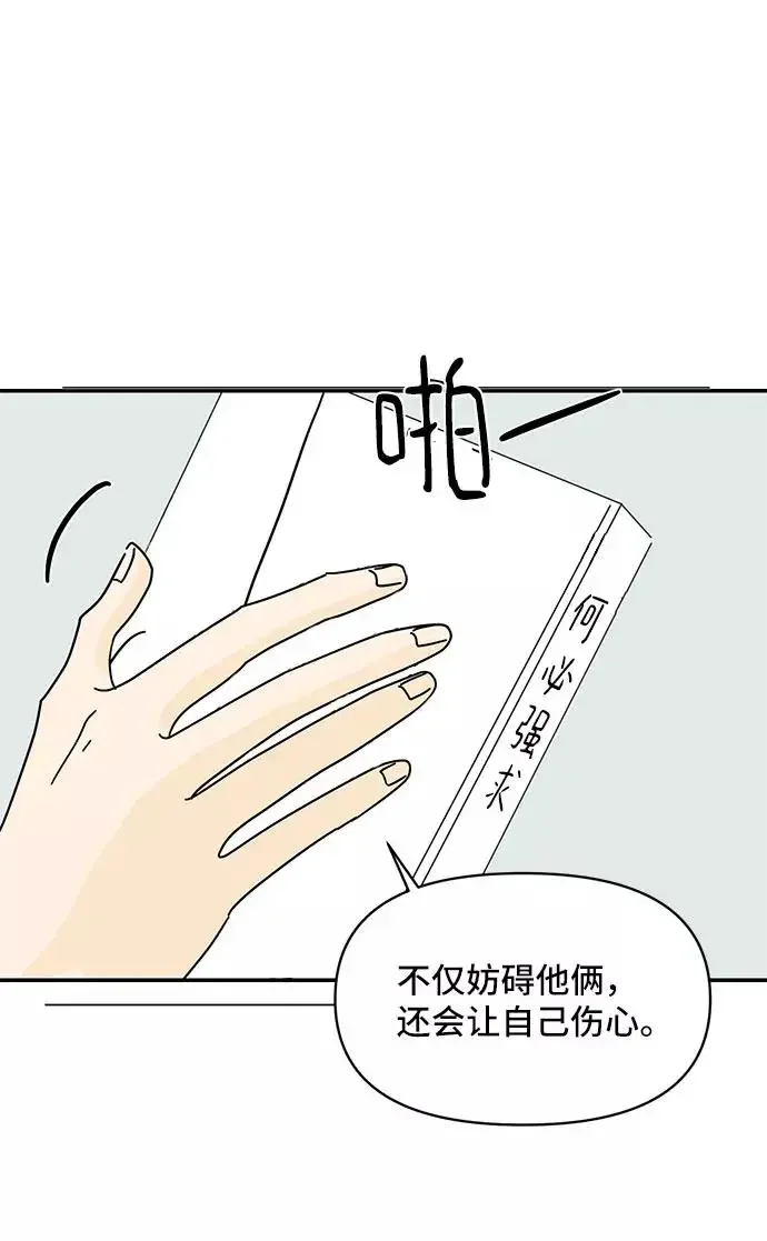 夏日限定男生 第44话 第29页