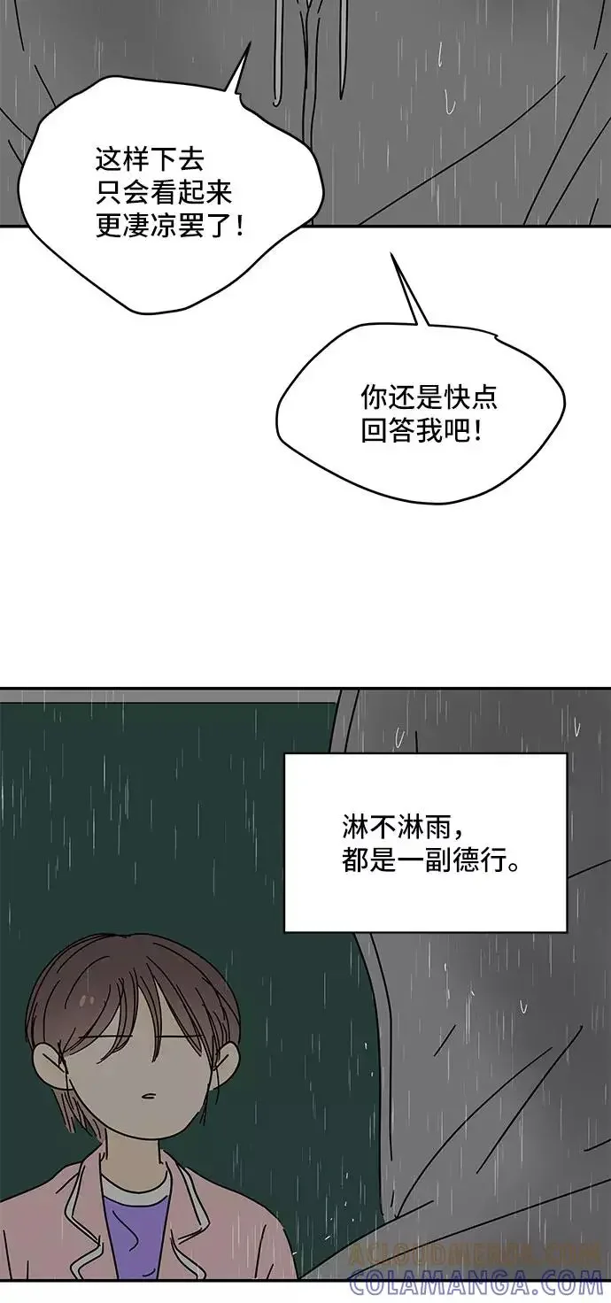 夏日限定男生 第44话 第61页