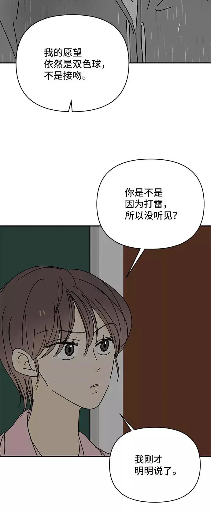夏日限定男生 第44话 第65页