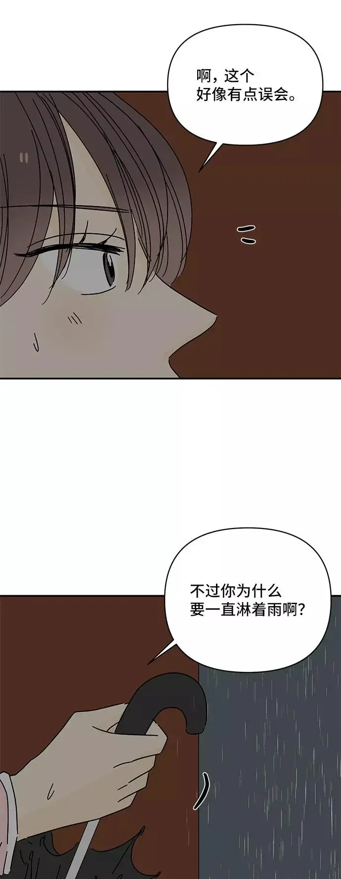夏日限定男生 第44话 第59页