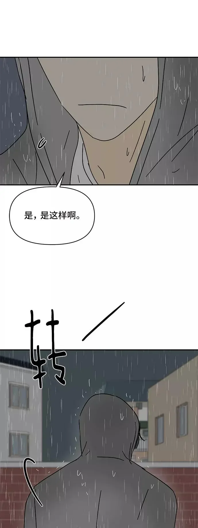 夏日限定男生 第44话 第66页
