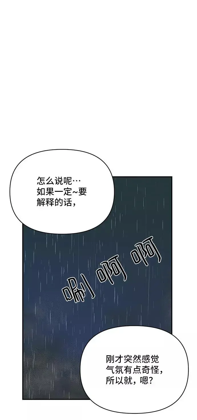夏日限定男生 第44话 第62页