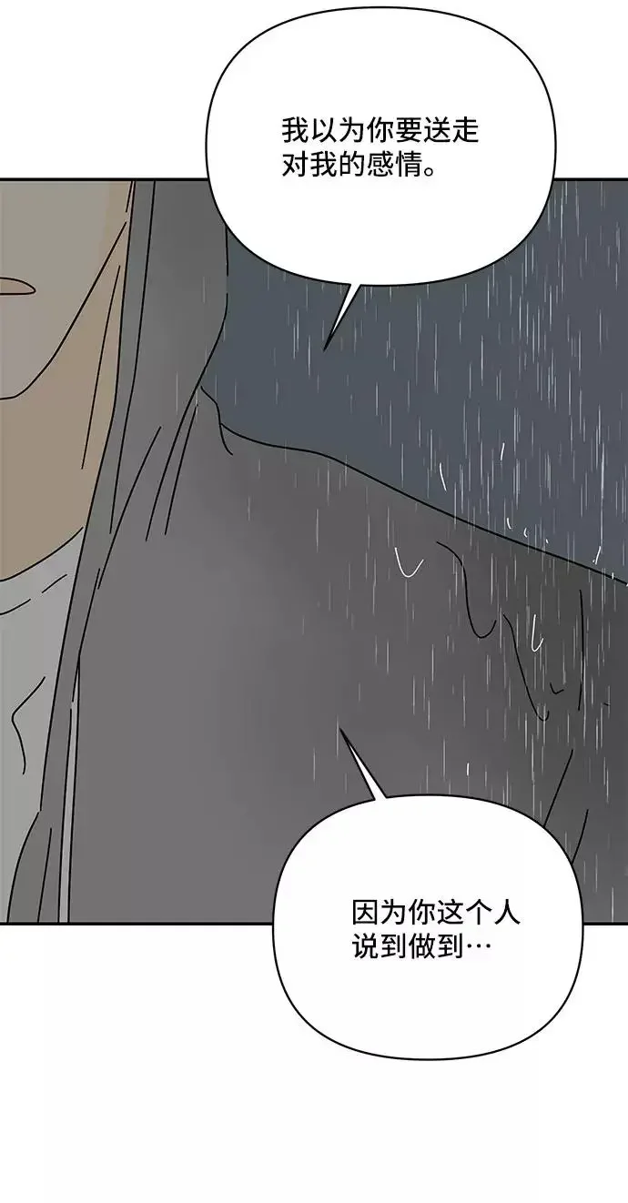夏日限定男生 第44话 第75页