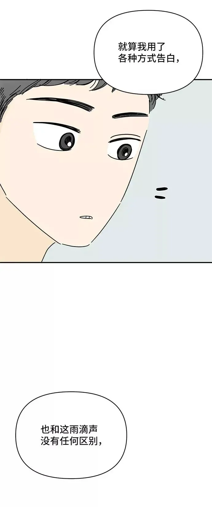 夏日限定男生 第44话 第32页