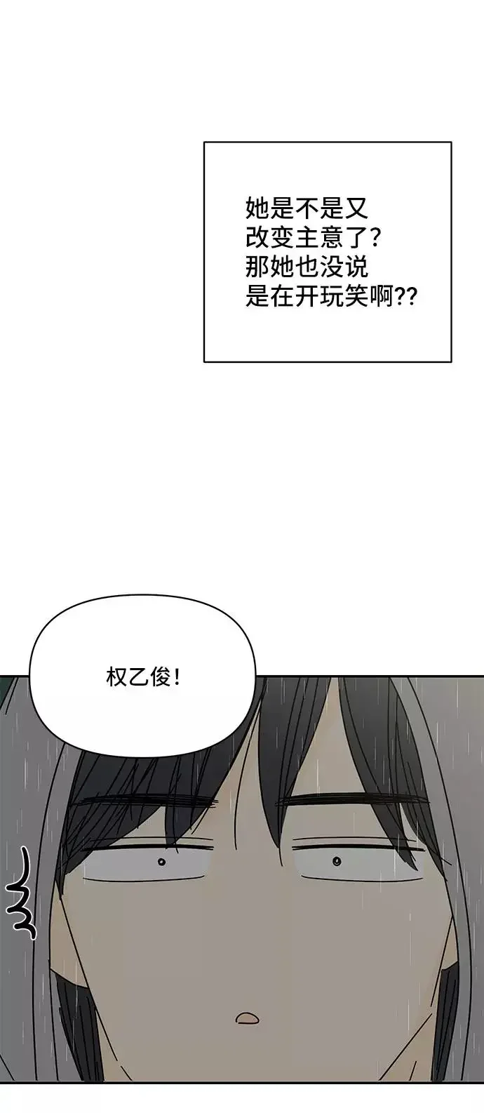 夏日限定男生 第44话 第48页