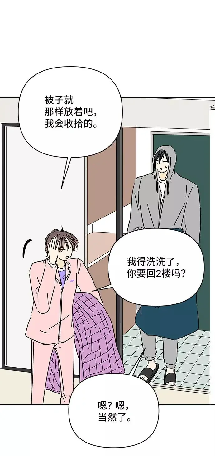 夏日限定男生 第44话 第44页
