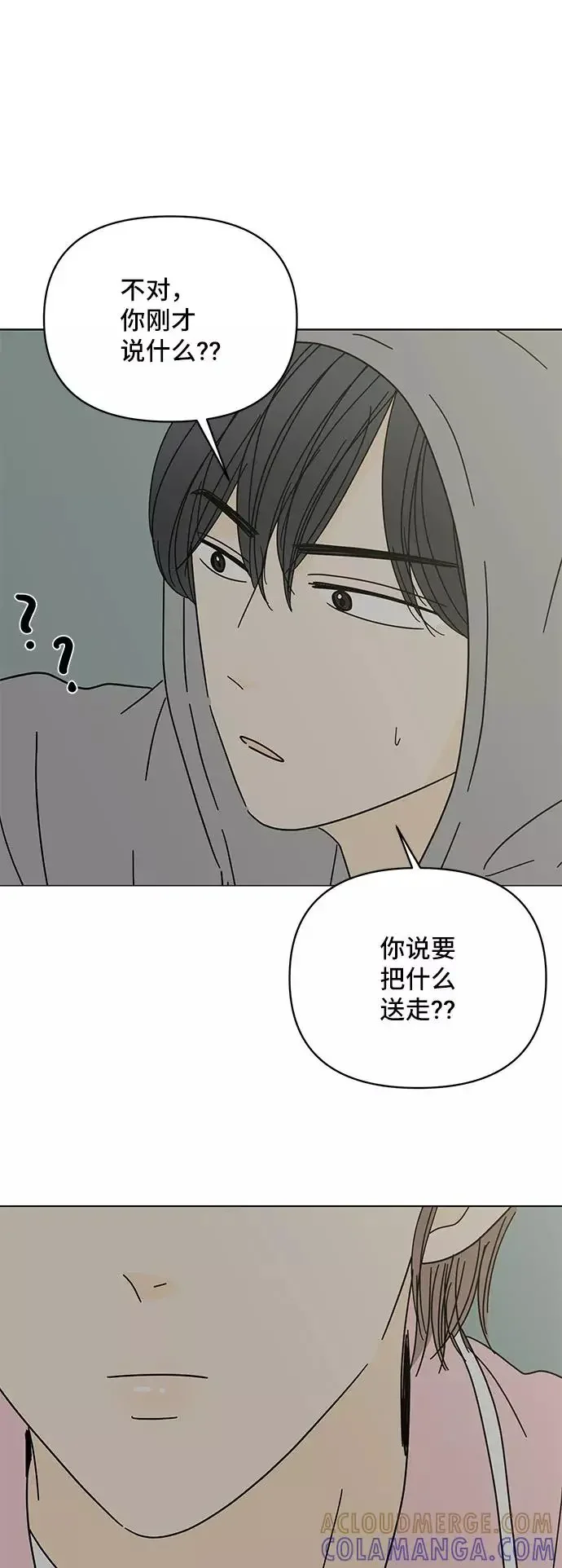 夏日限定男生 第44话 第16页