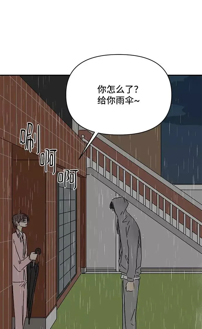 夏日限定男生 第44话 第53页