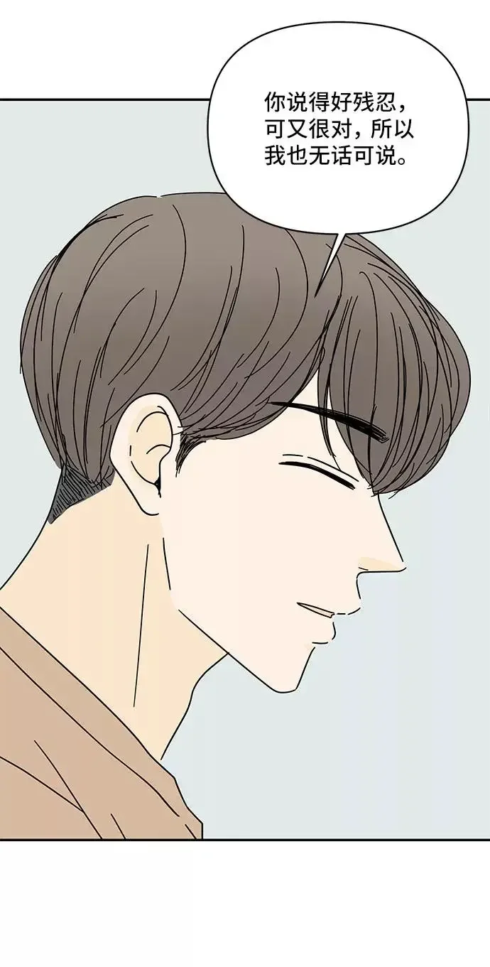 夏日限定男生 第44话 第35页