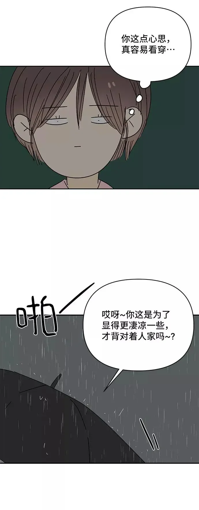 夏日限定男生 第44话 第68页