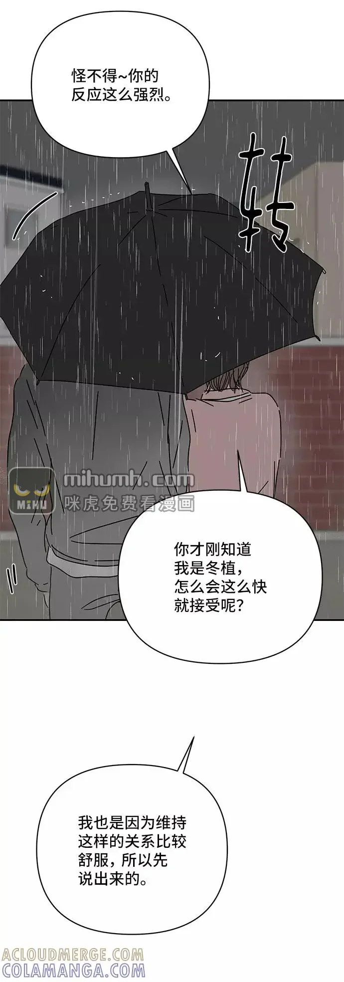 夏日限定男生 第44话 第76页