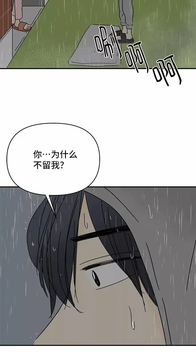 夏日限定男生 第44话 第54页