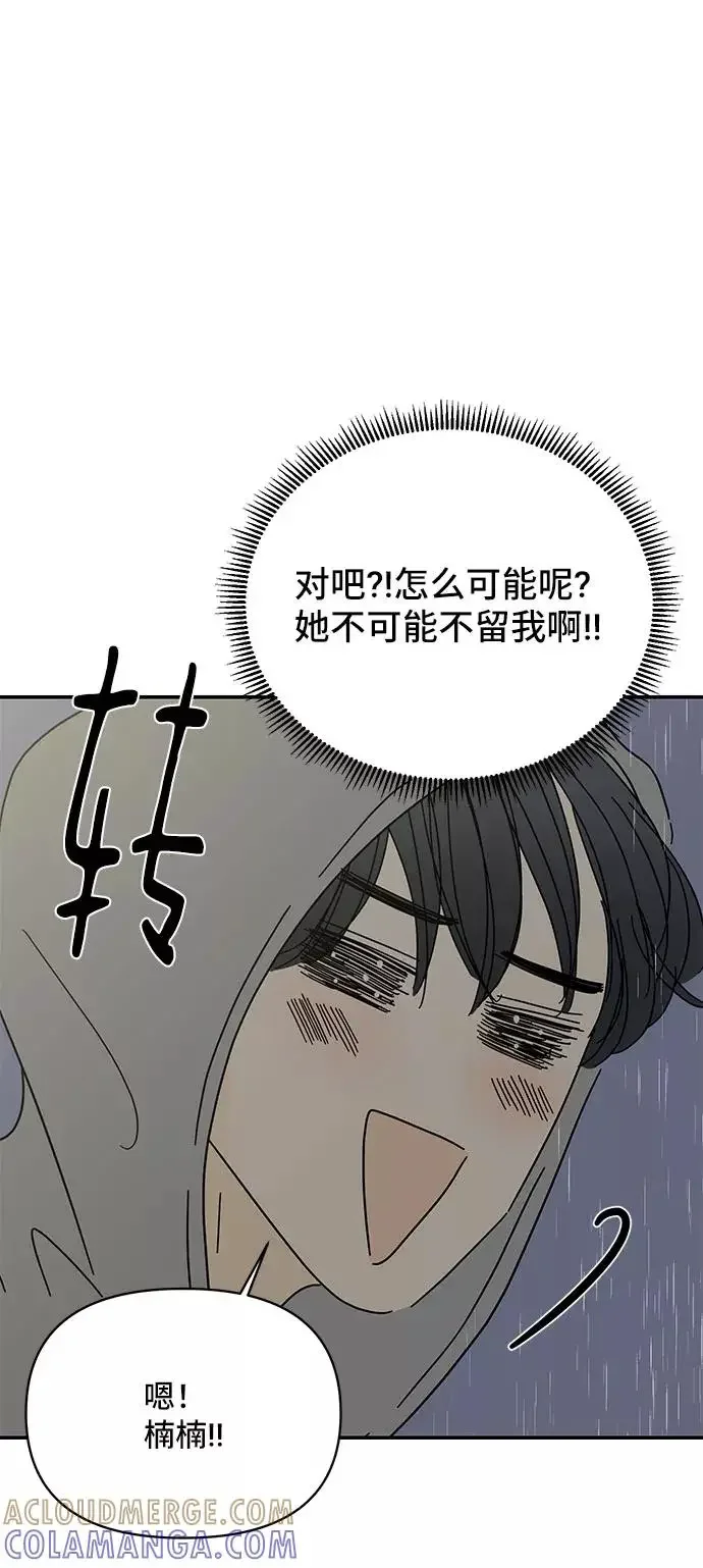 夏日限定男生 第44话 第49页
