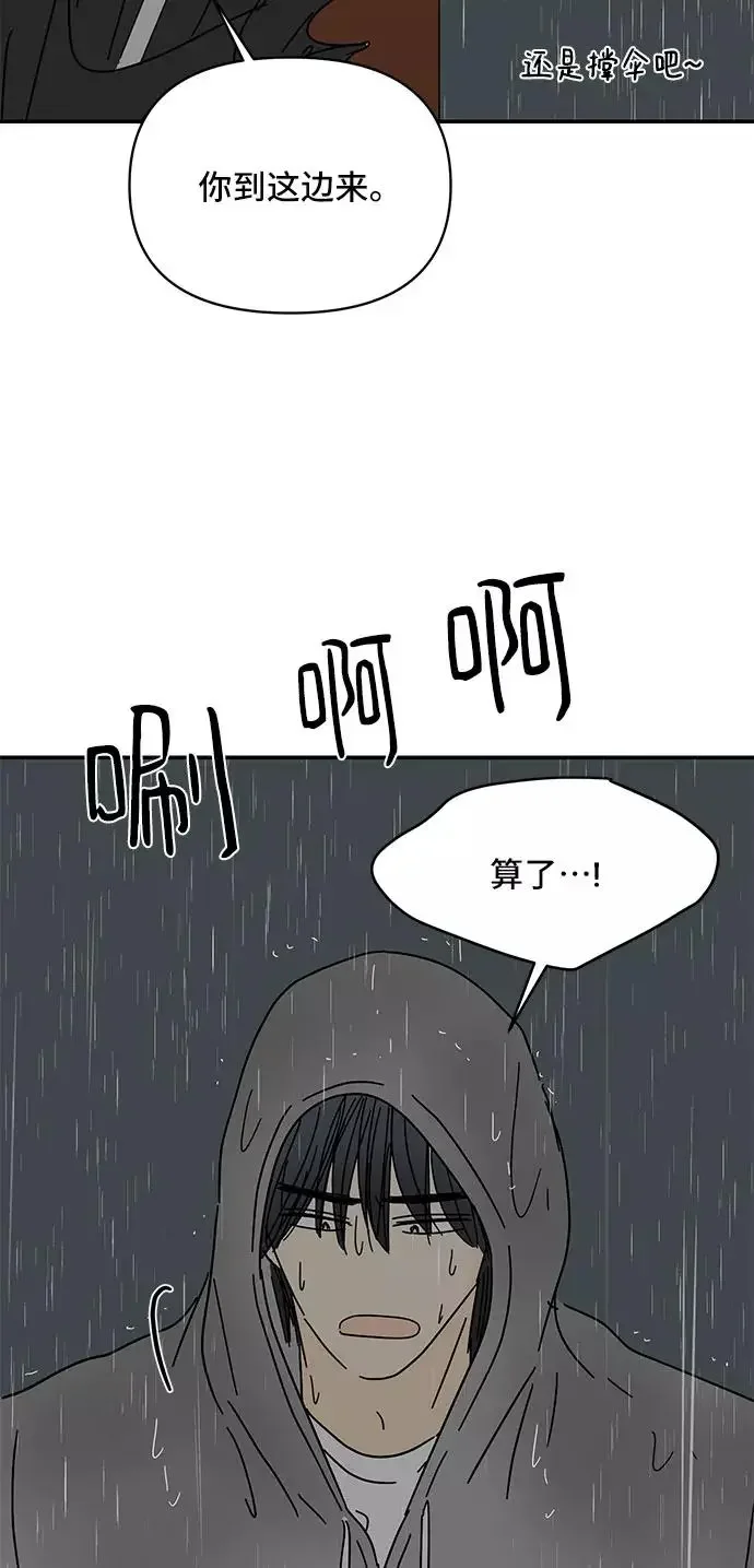 夏日限定男生 第44话 第60页