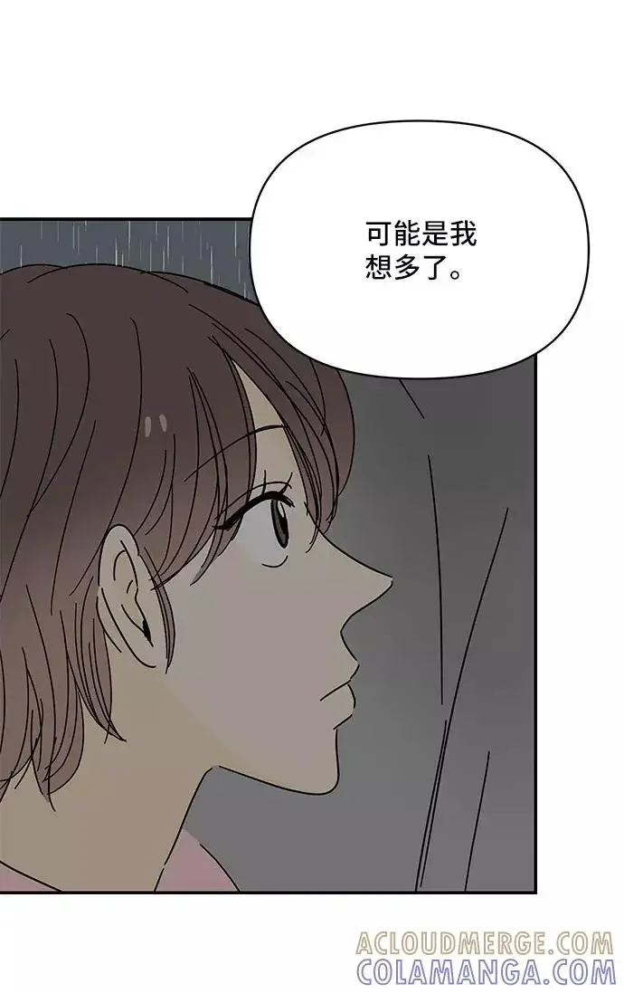 夏日限定男生 第44话 第70页