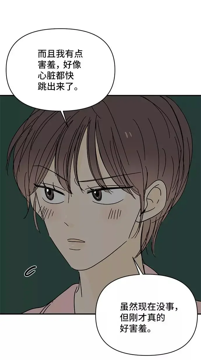 夏日限定男生 第44话 第63页