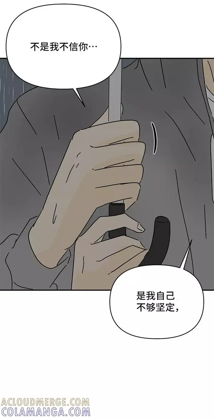 夏日限定男生 第44话 第73页