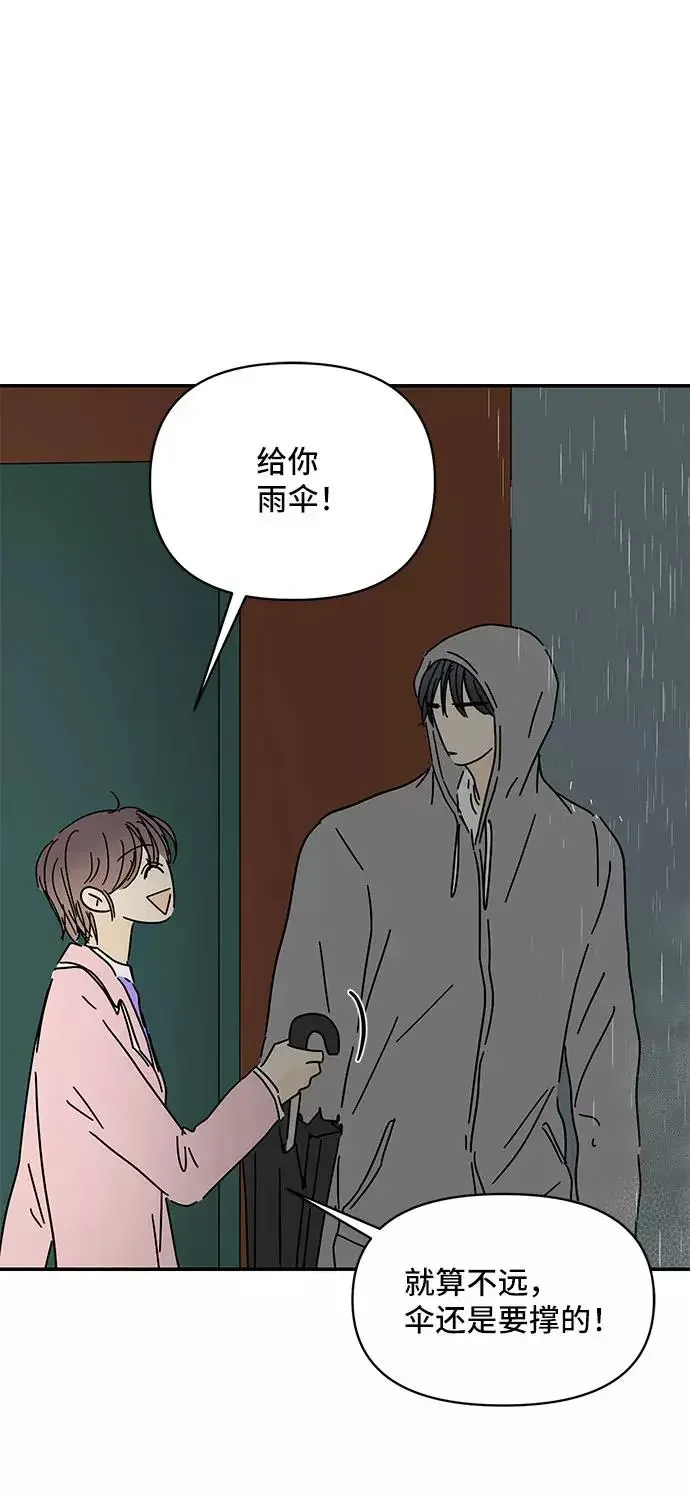 夏日限定男生 第44话 第50页