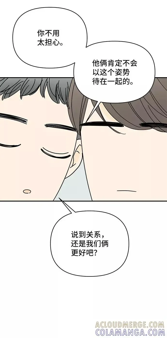 夏日限定男生 第44话 第40页