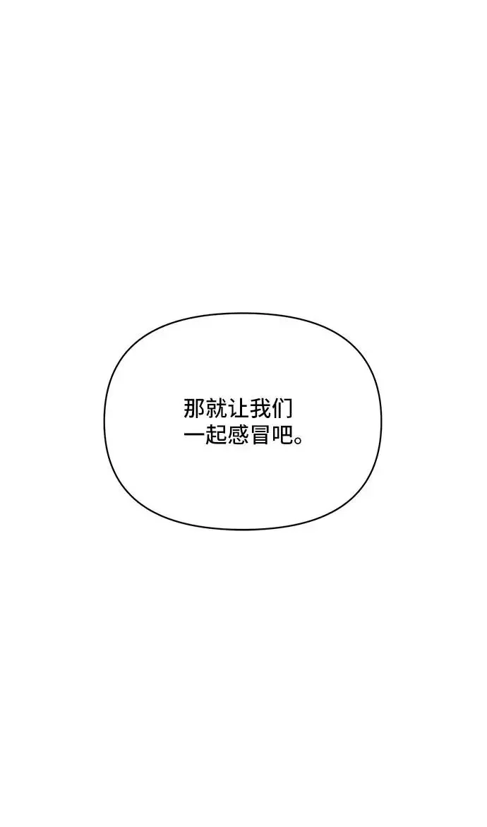 夏日限定男生 第44话 第83页