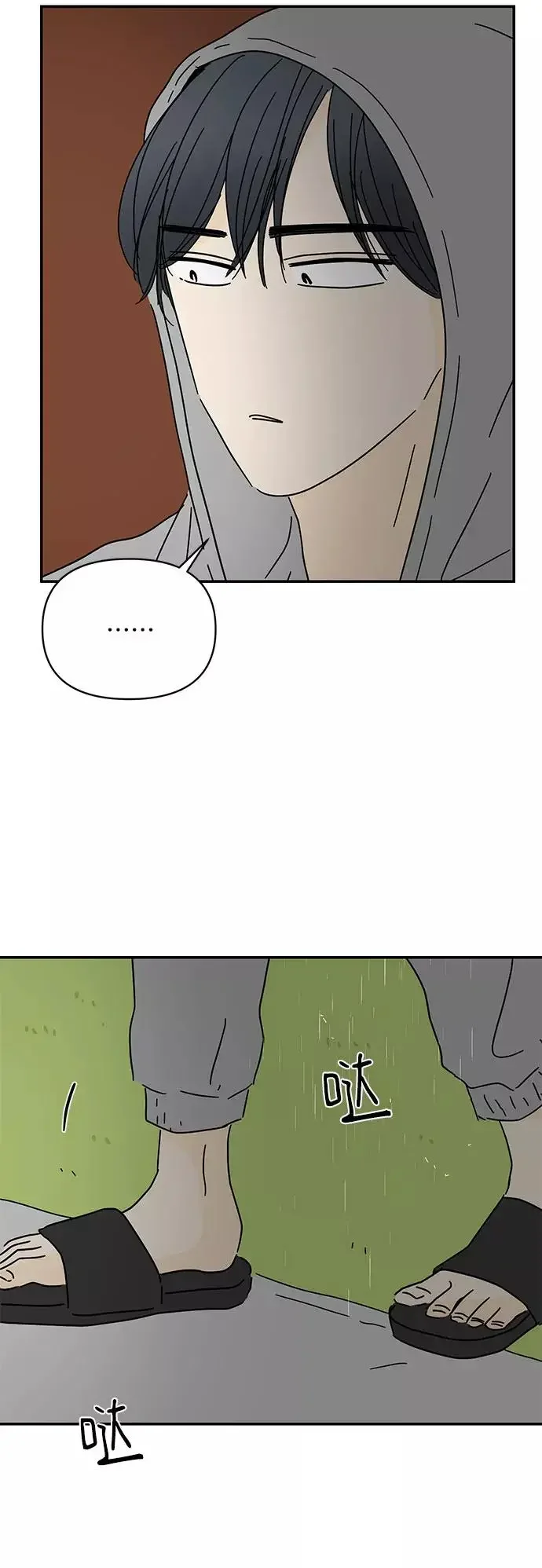 夏日限定男生 第44话 第51页