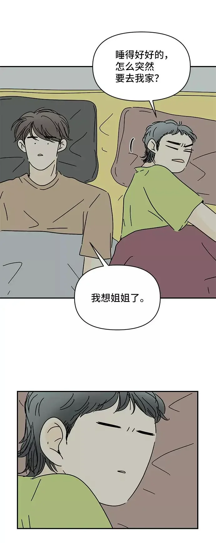 夏日限定男生 第45话 第17页