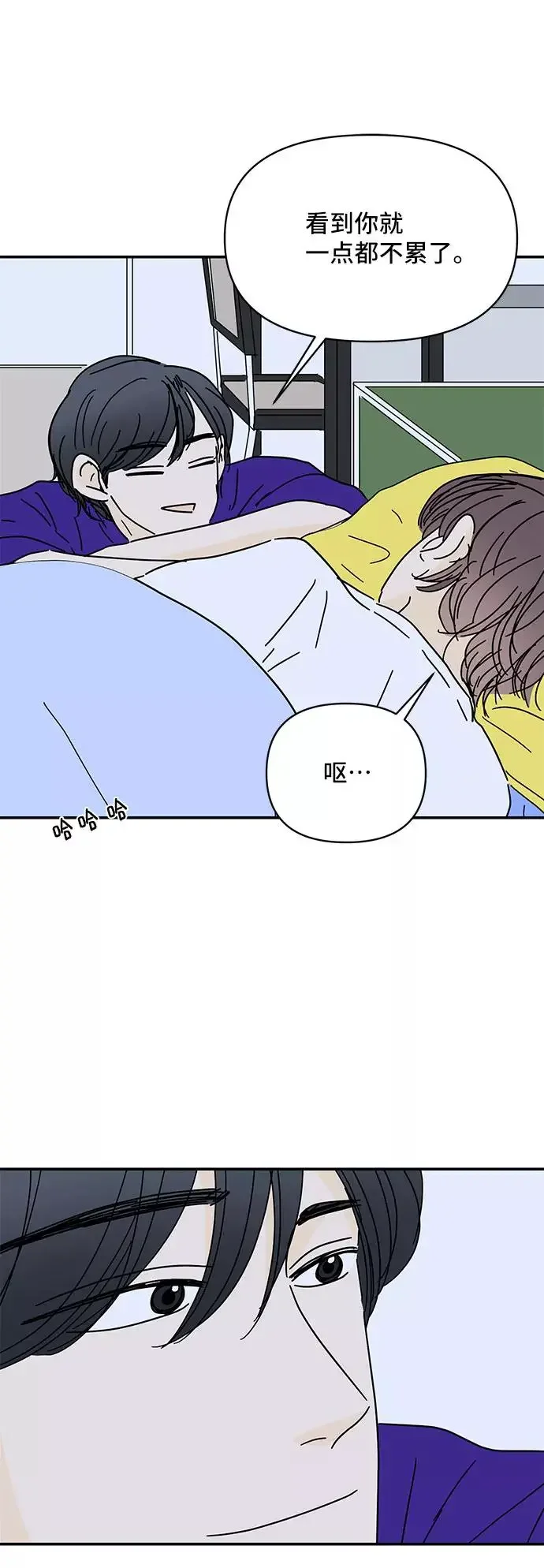 夏日限定男生 第45话 第57页