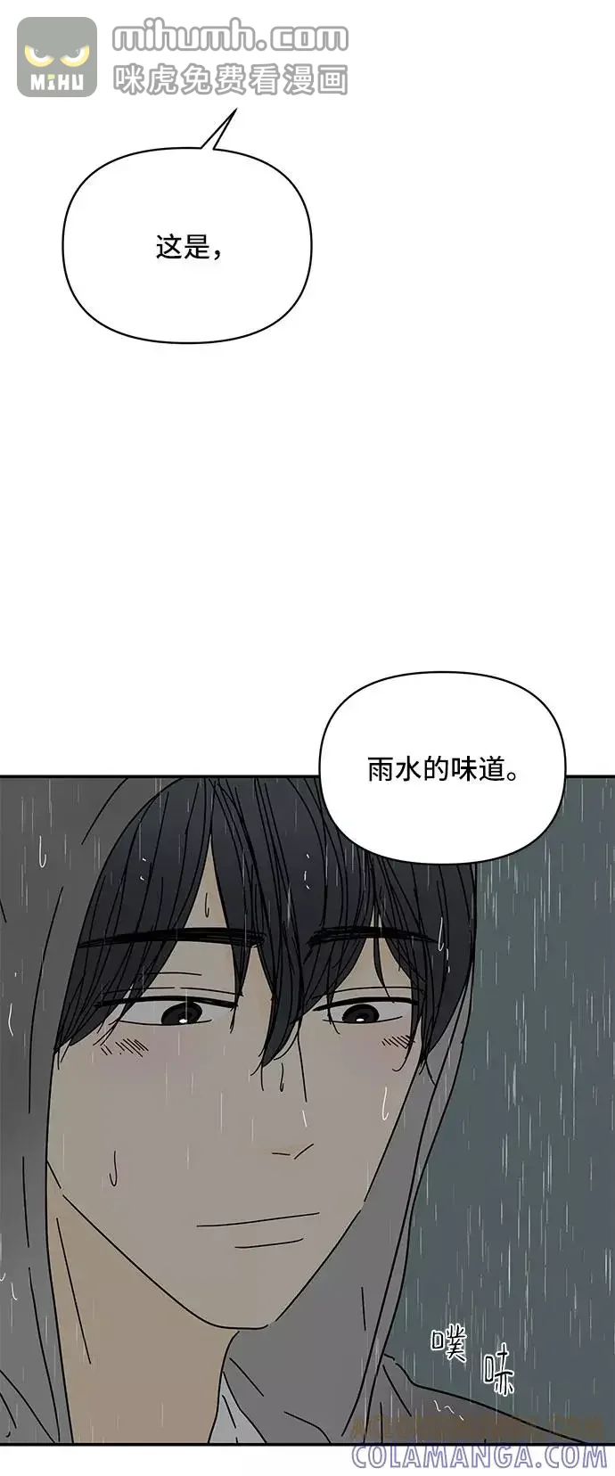 夏日限定男生 第45话 第7页