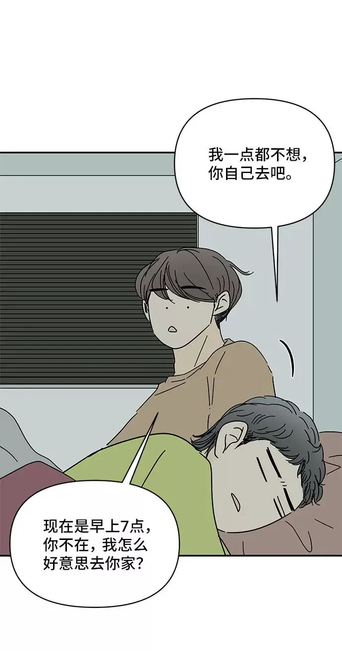 夏日限定男生 第45话 第18页