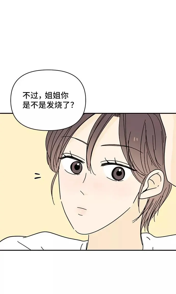 夏日限定男生 第45话 第27页