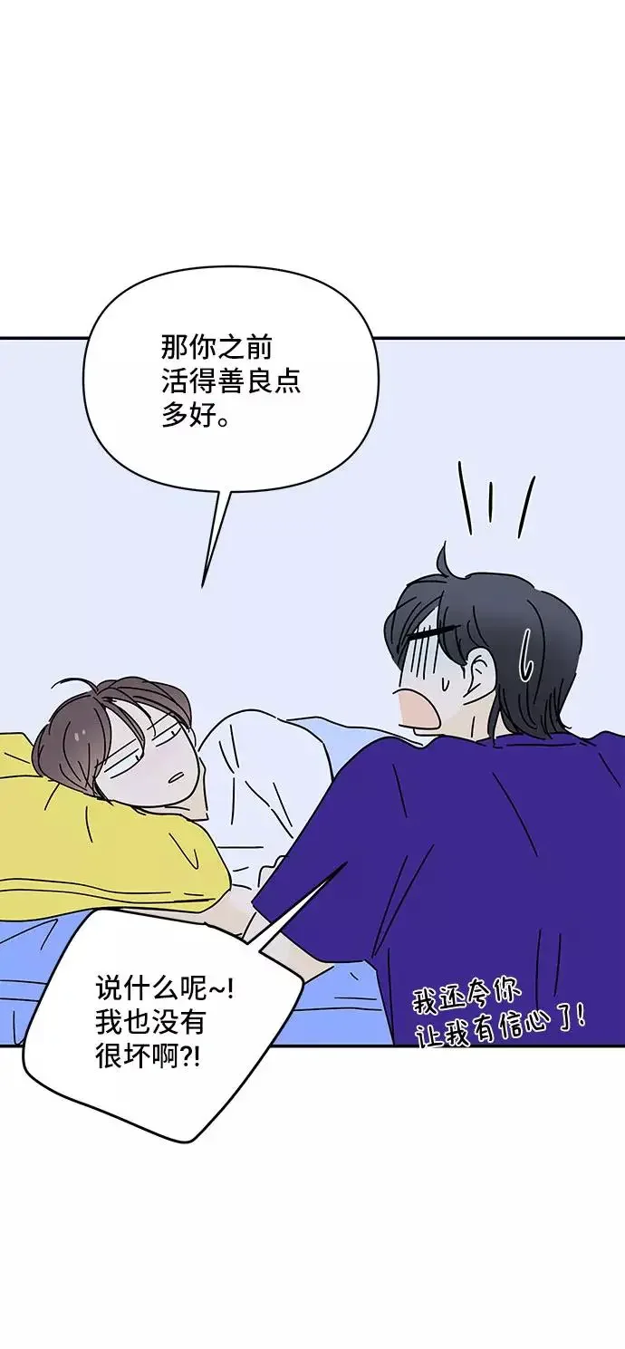 夏日限定男生 第45话 第60页