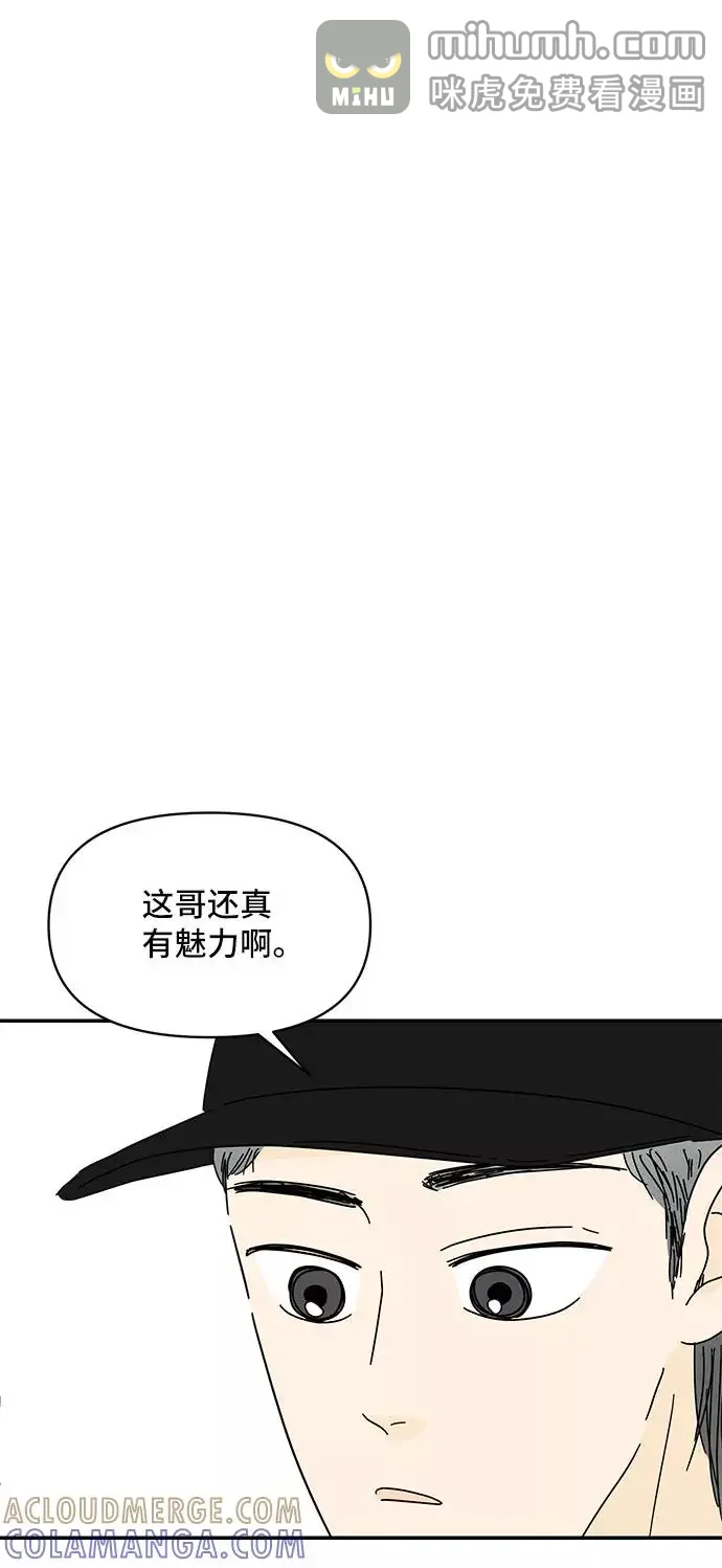 夏日限定男生 第45话 第73页