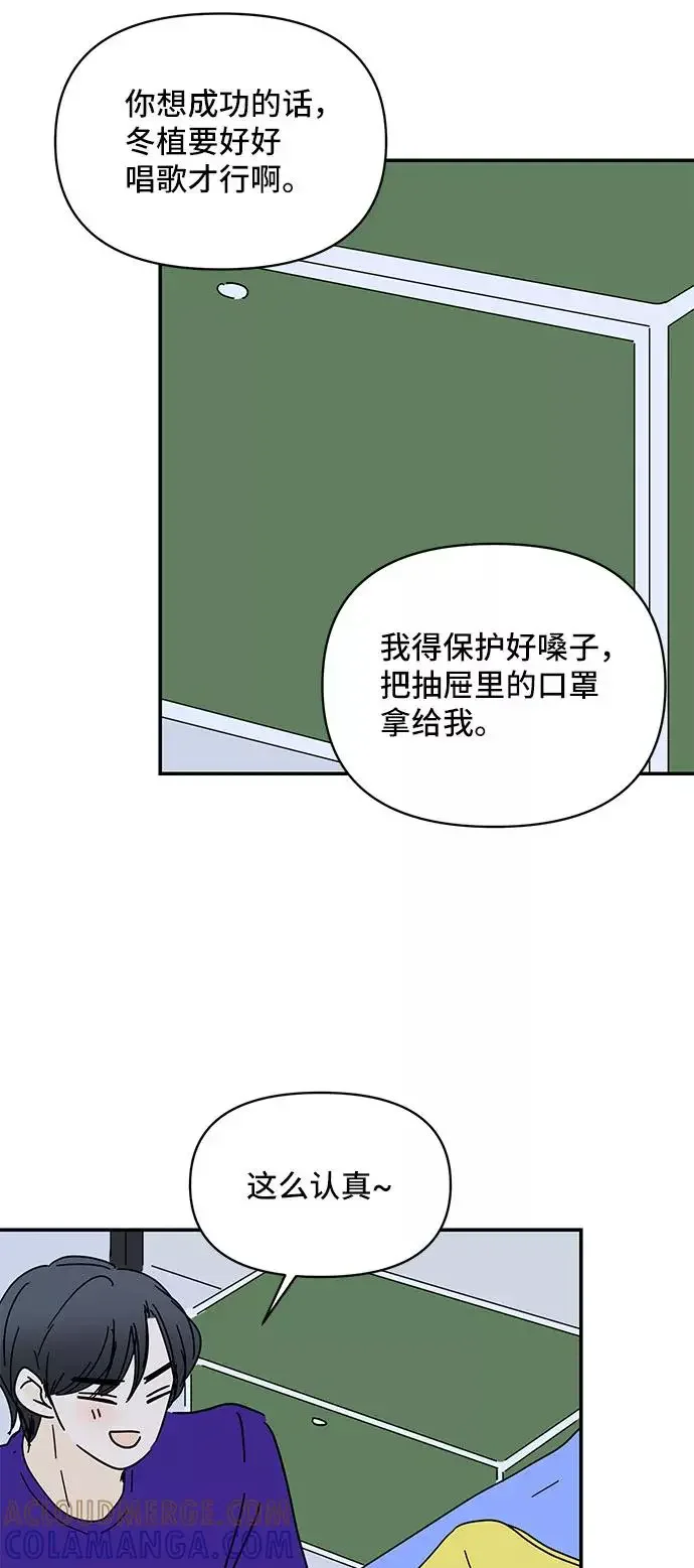 夏日限定男生 第45话 第61页