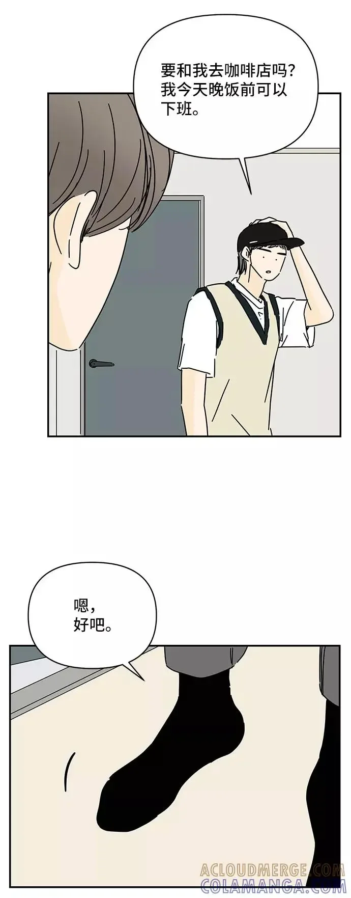 夏日限定男生 第45话 第52页