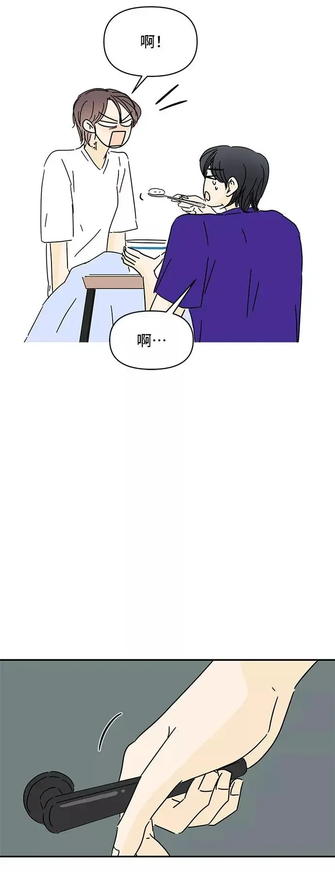 夏日限定男生 第45话 第50页