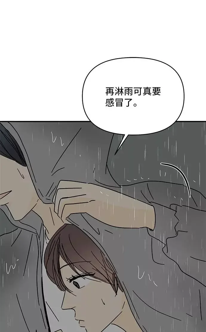 夏日限定男生 第45话 第9页