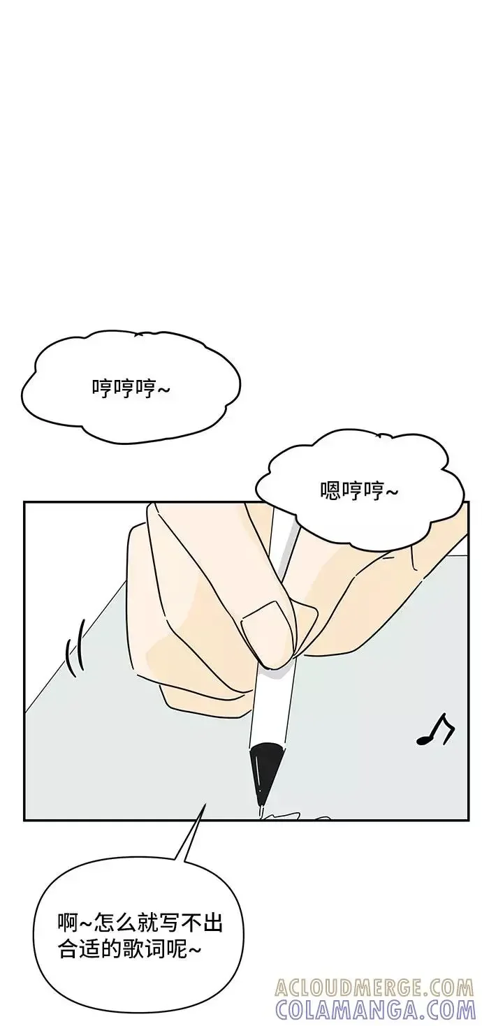夏日限定男生 第45话 第31页