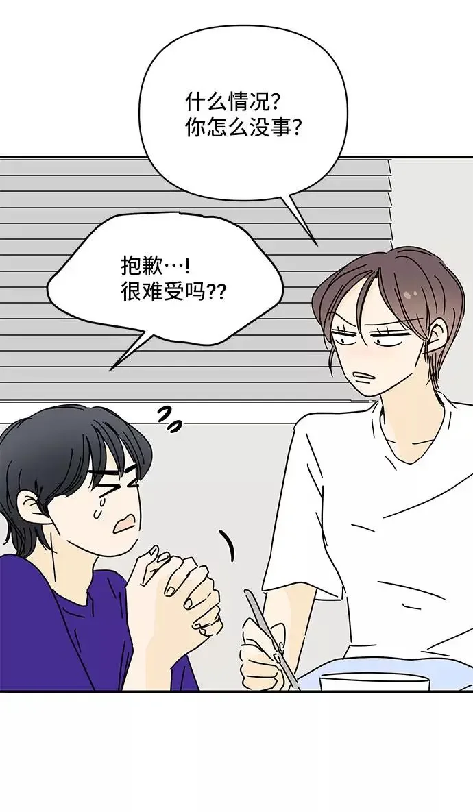夏日限定男生 第45话 第48页