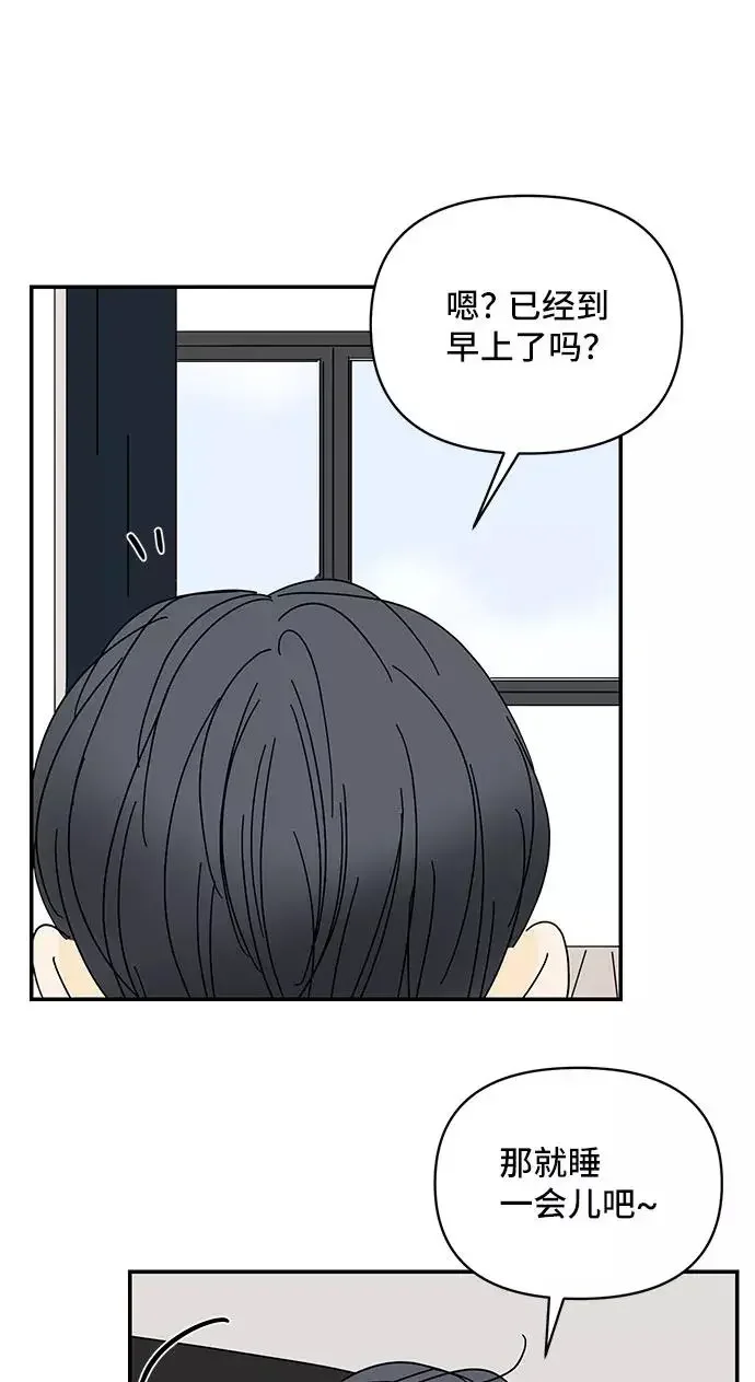 夏日限定男生 第45话 第32页