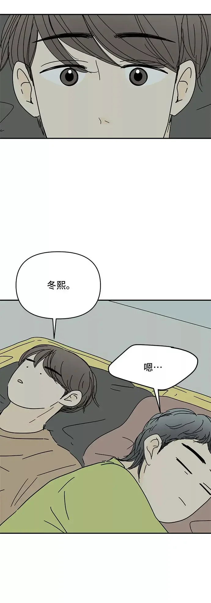 夏日限定男生 第45话 第15页