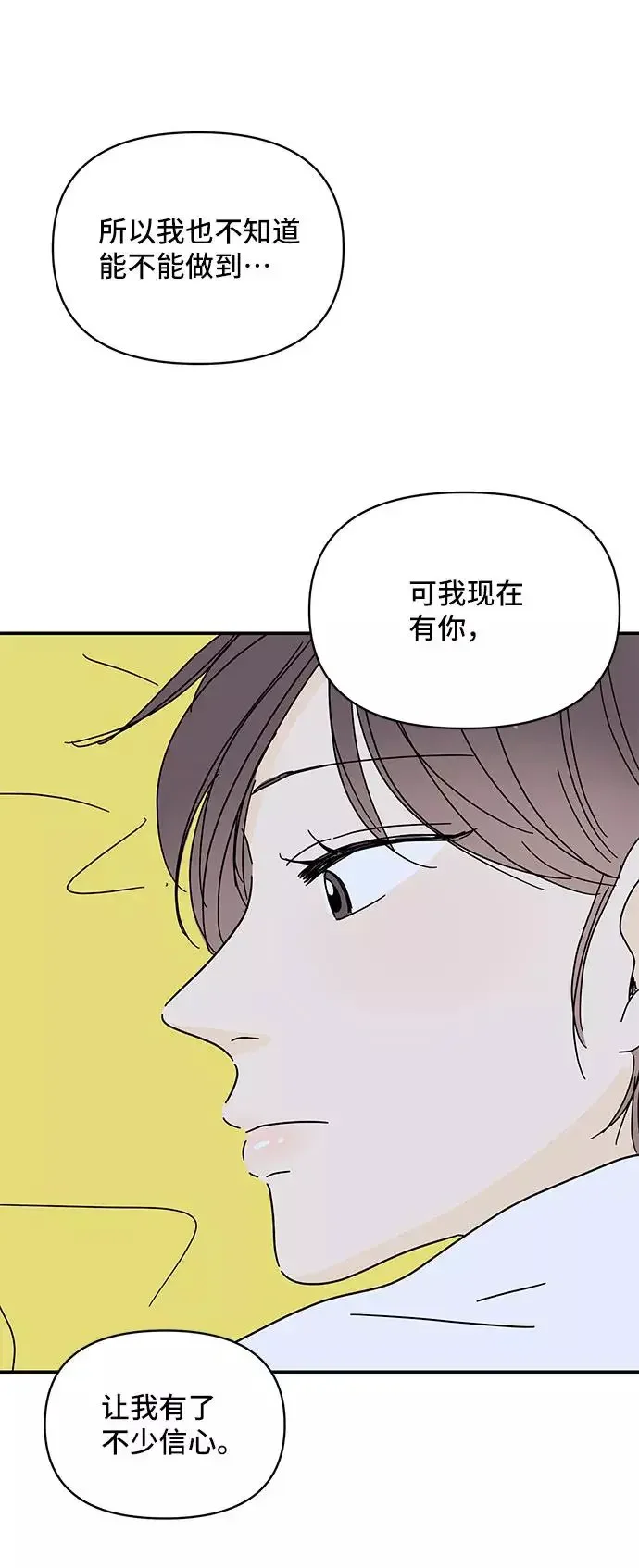 夏日限定男生 第45话 第59页