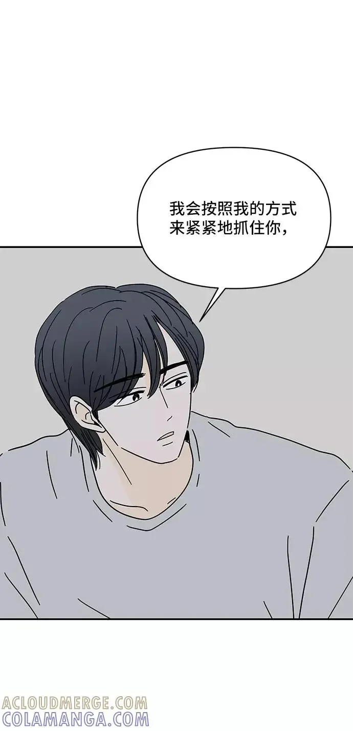 夏日限定男生 第51话 第67页