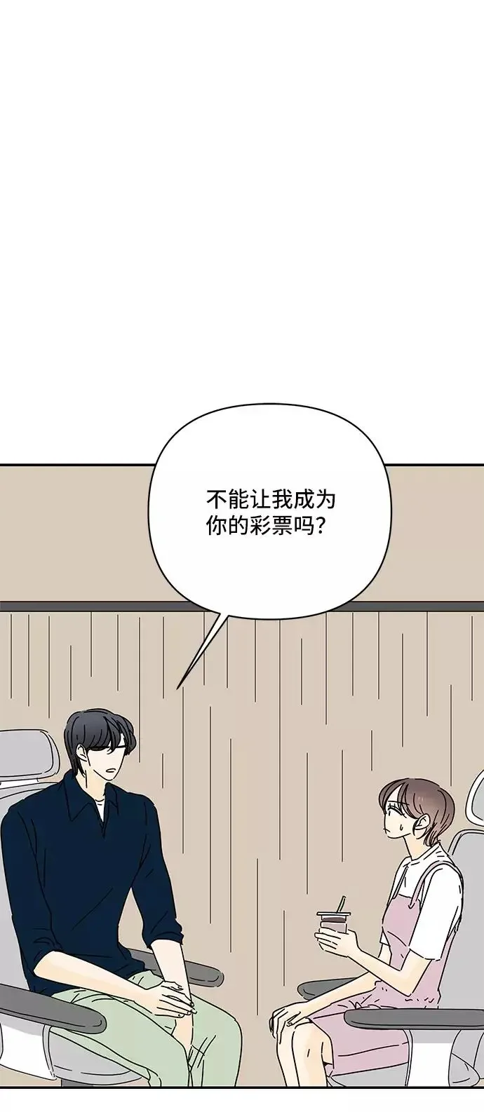 夏日限定男生 第51话 第2页