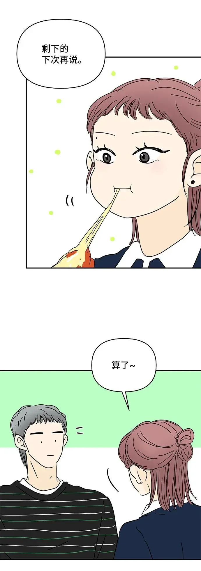 夏日限定男生 第51话 第44页