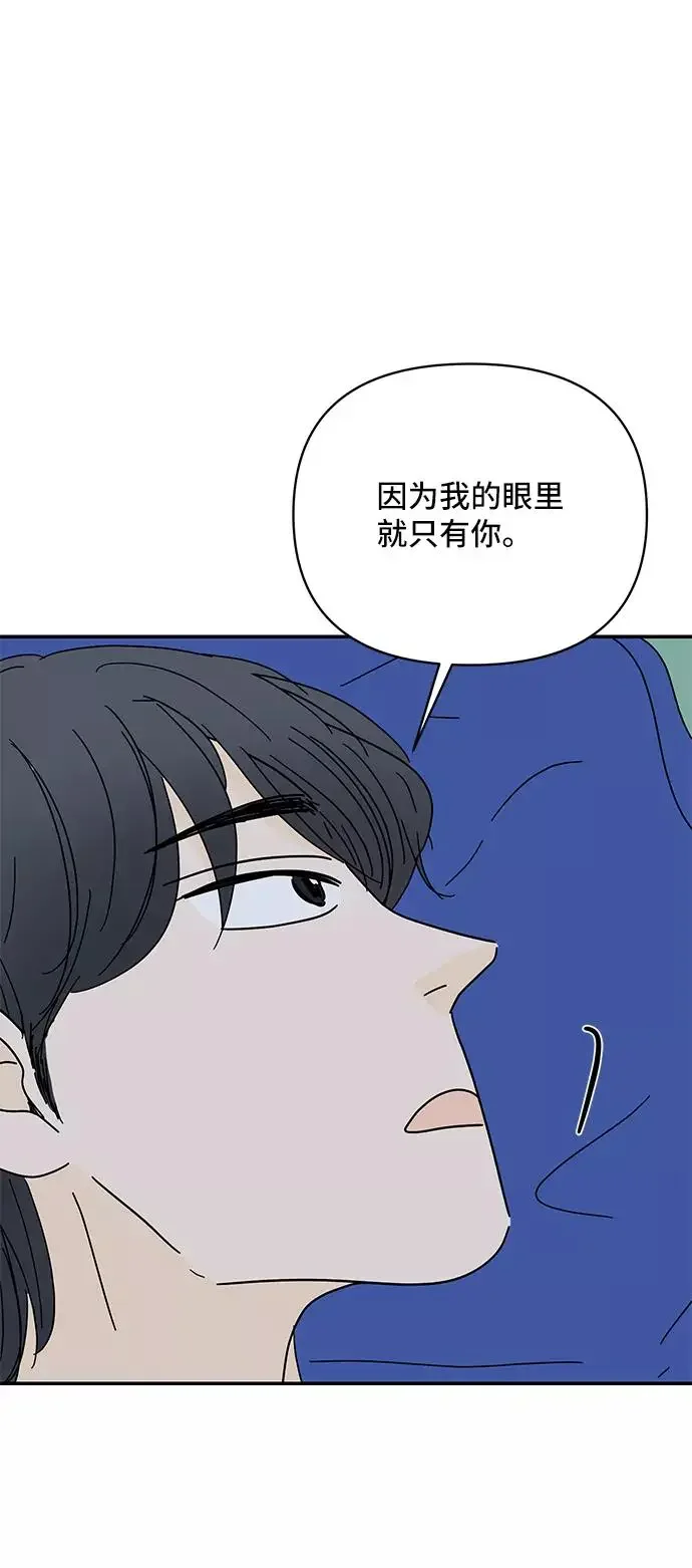 夏日限定男生 第51话 第62页