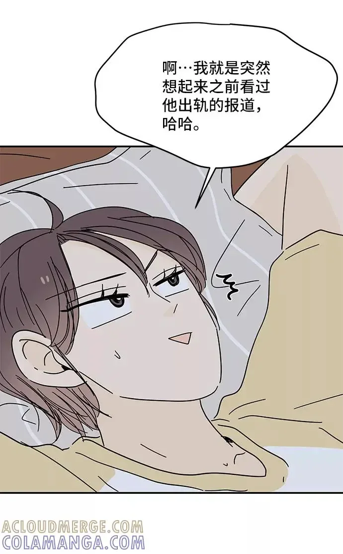 夏日限定男生 第51话 第58页