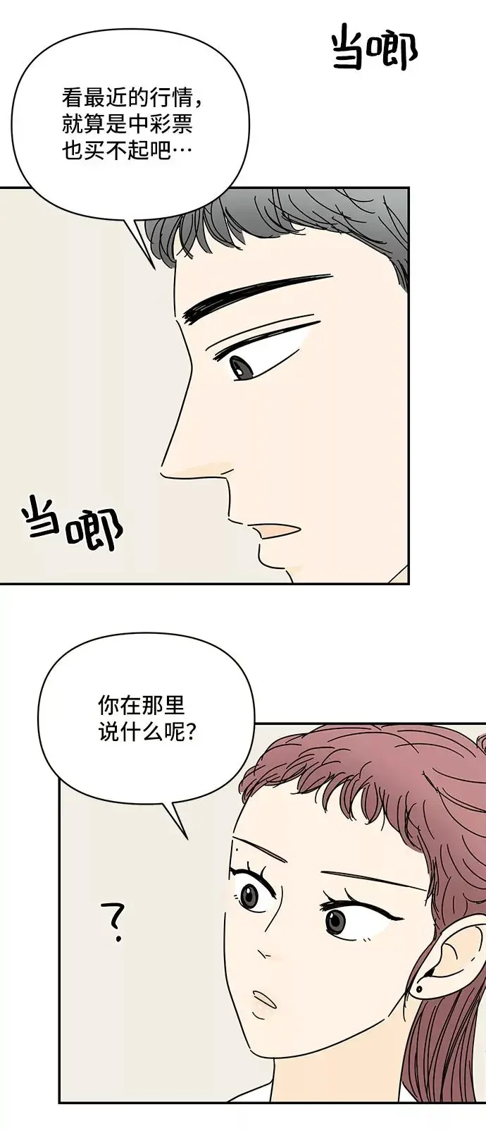 夏日限定男生 第51话 第26页