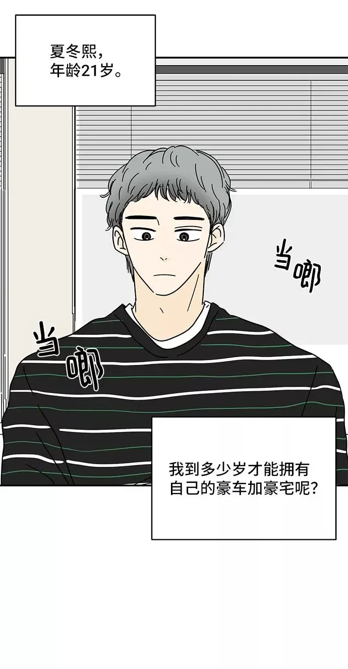 夏日限定男生 第51话 第24页