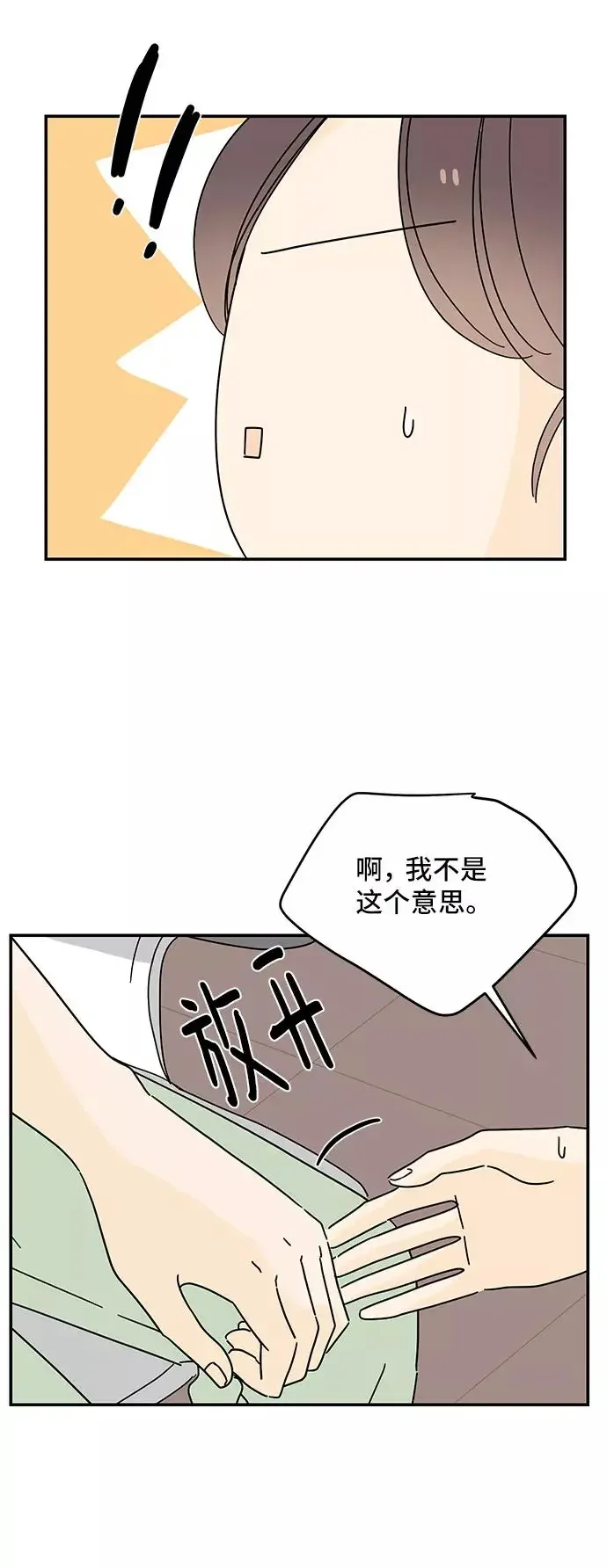 夏日限定男生 第51话 第6页