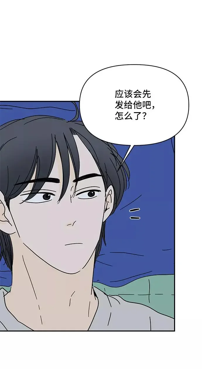夏日限定男生 第51话 第56页